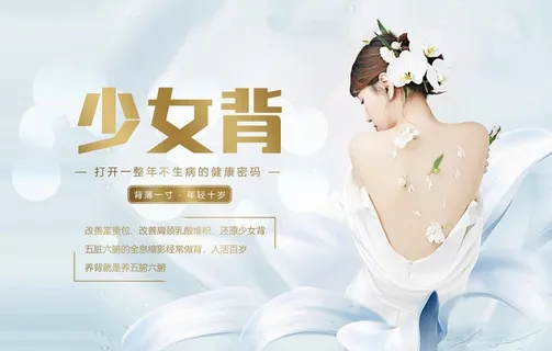 浅蓝色少女背美容功效海报图片