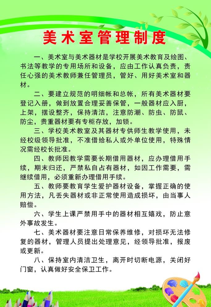 美术室使用制度图片(1701x2551)psd模版下载