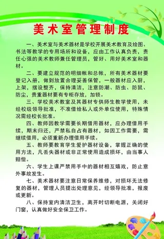 美术室使用制度图片