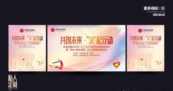 义工活动背景图片