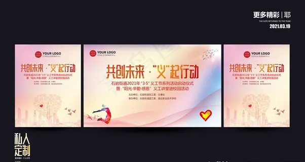 义工活动背景图片