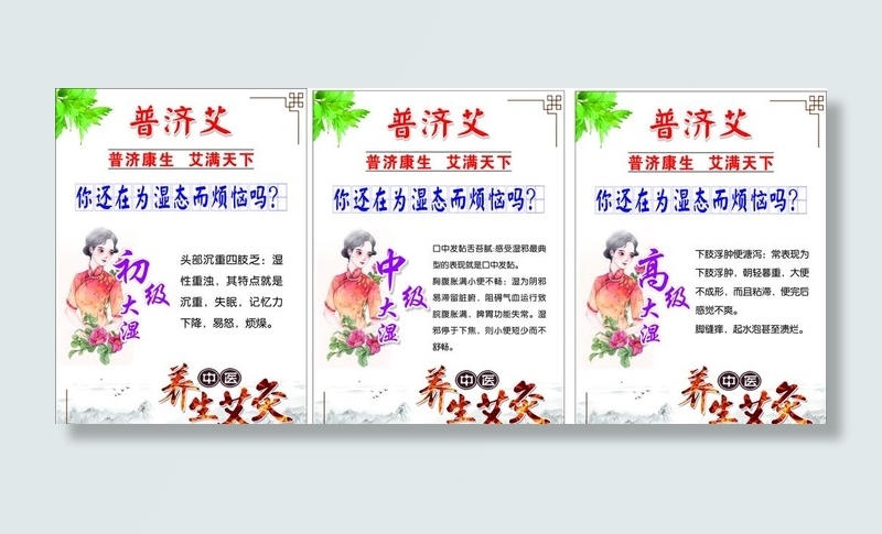 中医养生艾灸  湿气的烦恼图片cdr矢量模版下载