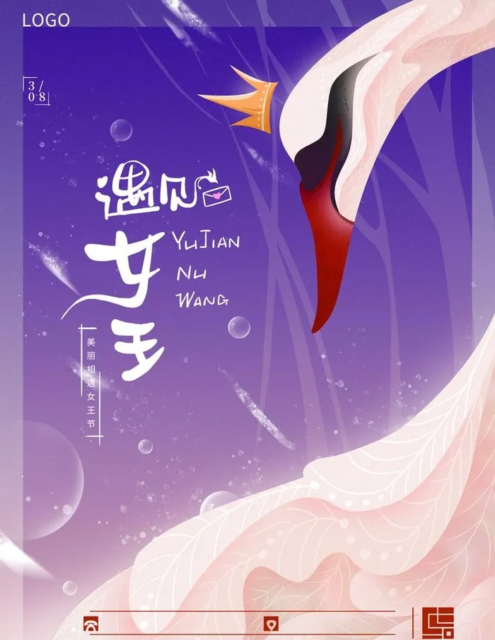 女王节图片(3543x4724)psd模版下载
