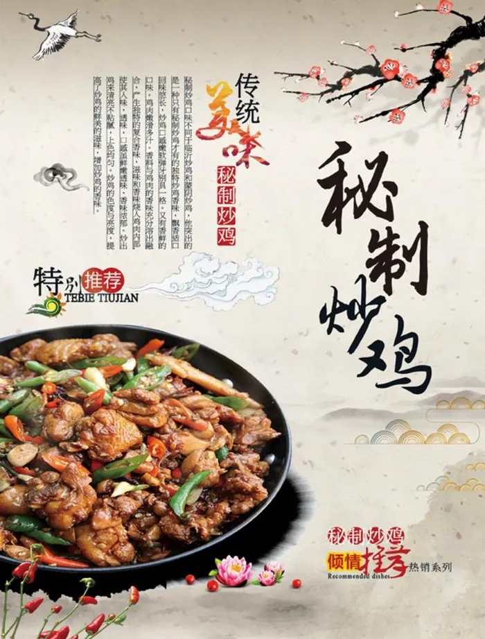 秘制炒鸡图片(2480x3366)psd模版下载