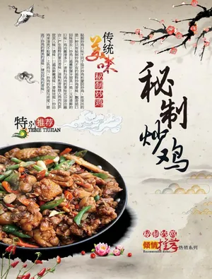 秘制炒鸡图片