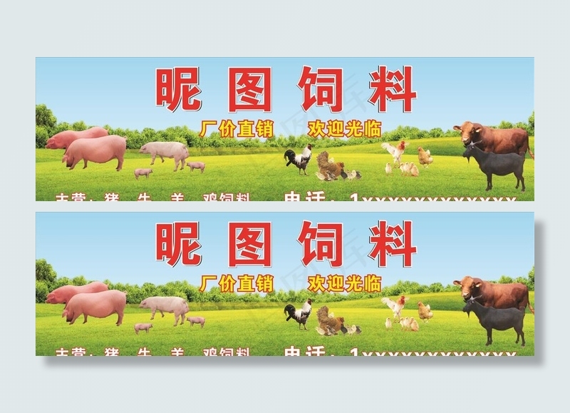 饲料门头图片cdr矢量模版下载