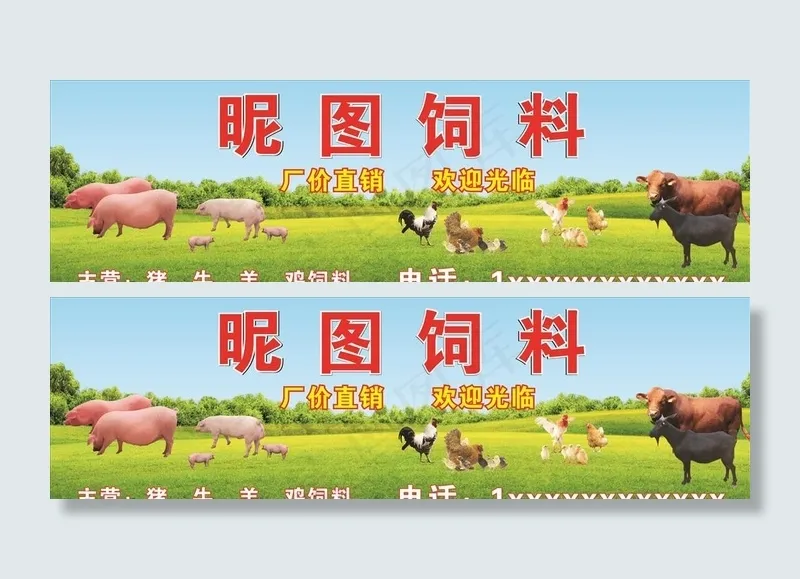 饲料门头图片cdr矢量模版下载