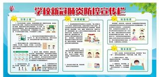 校园防疫学生防疫 图片