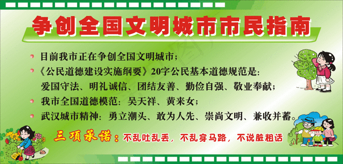 建文明城市热门话题图片cdr矢量模版下载