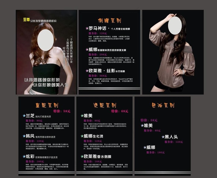 发廊价格表 美容价目图片cdr矢量模版下载