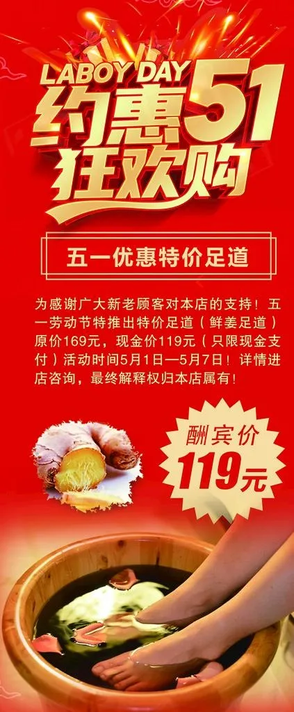 五一足浴展架图片(4724x10630)psd模版下载