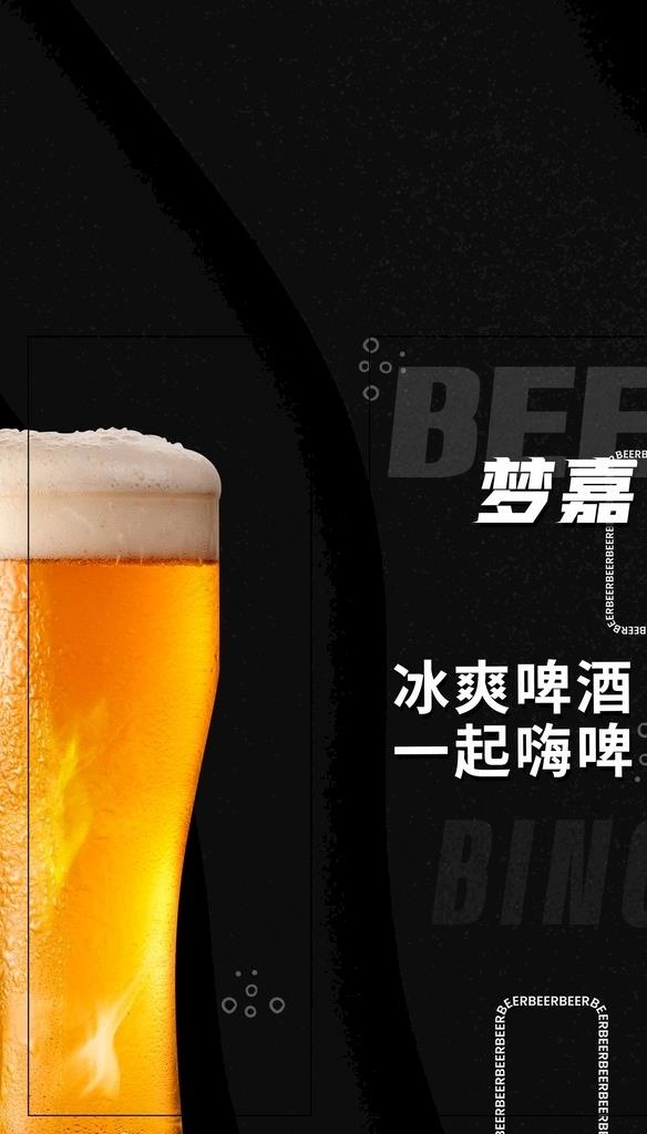 啤酒海报 啤酒门帘 啤酒窗帘 图片psd模版下载