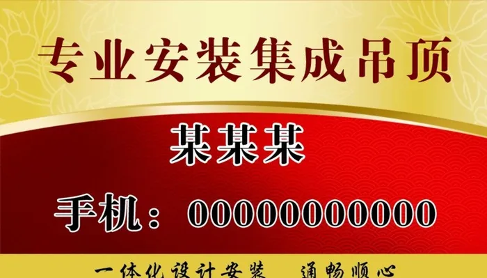 吊顶名片图片(921x553)psd模版下载