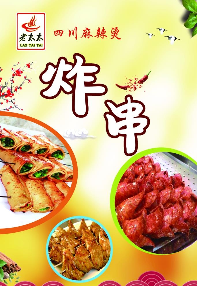 炸串图片