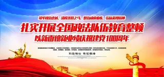 扎实开展全国政法队伍教育整顿图片