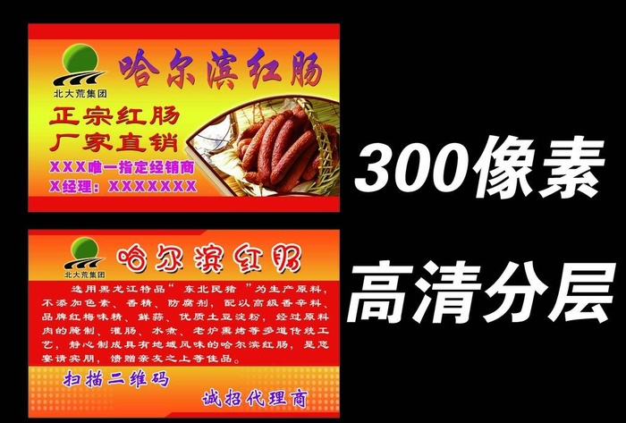 红肠名片图片