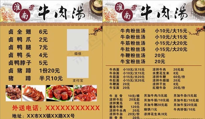 淮南牛肉汤DM宣传单图片