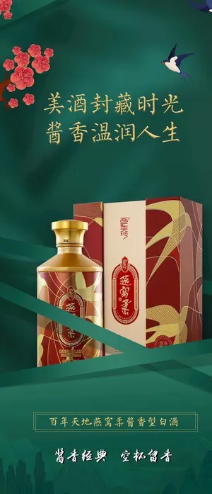 白酒海报  图片