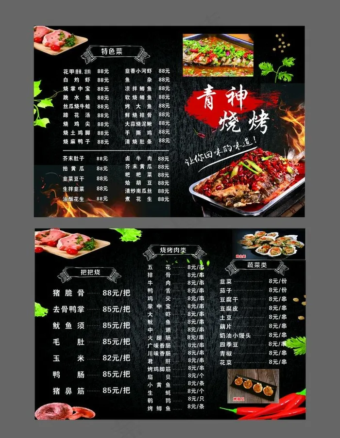 菜单图片cdr矢量模版下载