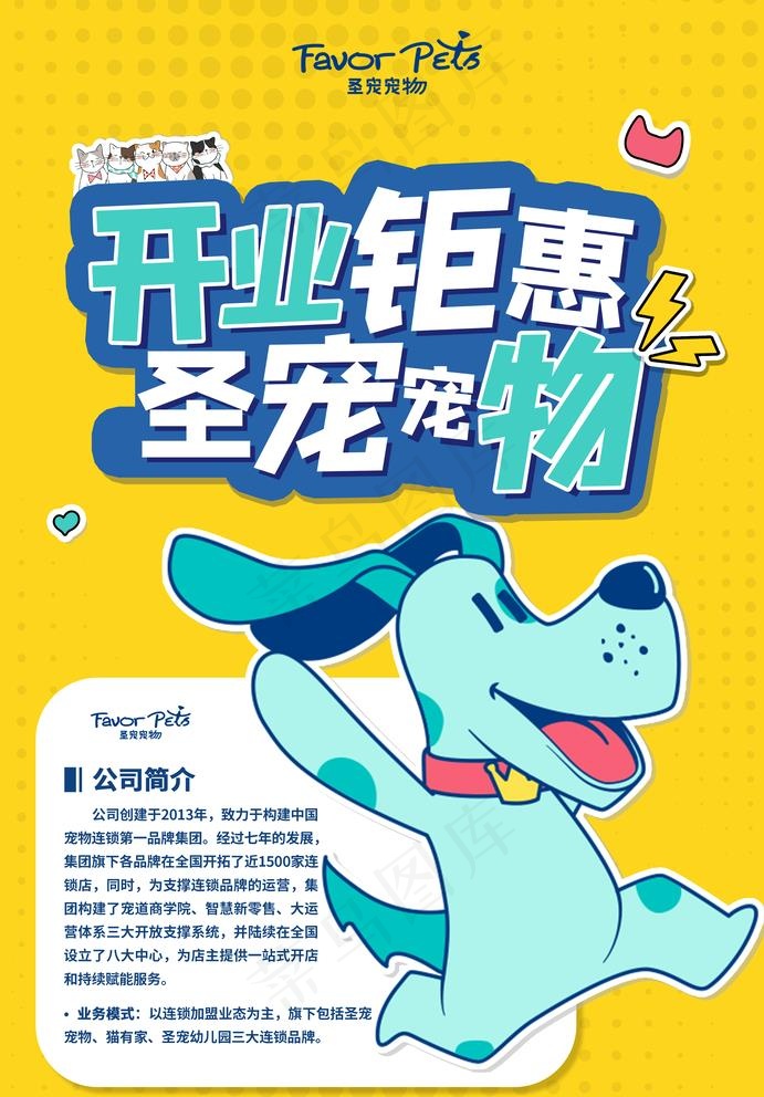 宠物店开业   宠物店海报  图片