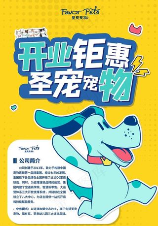 宠物店开业   宠物店海报  图片