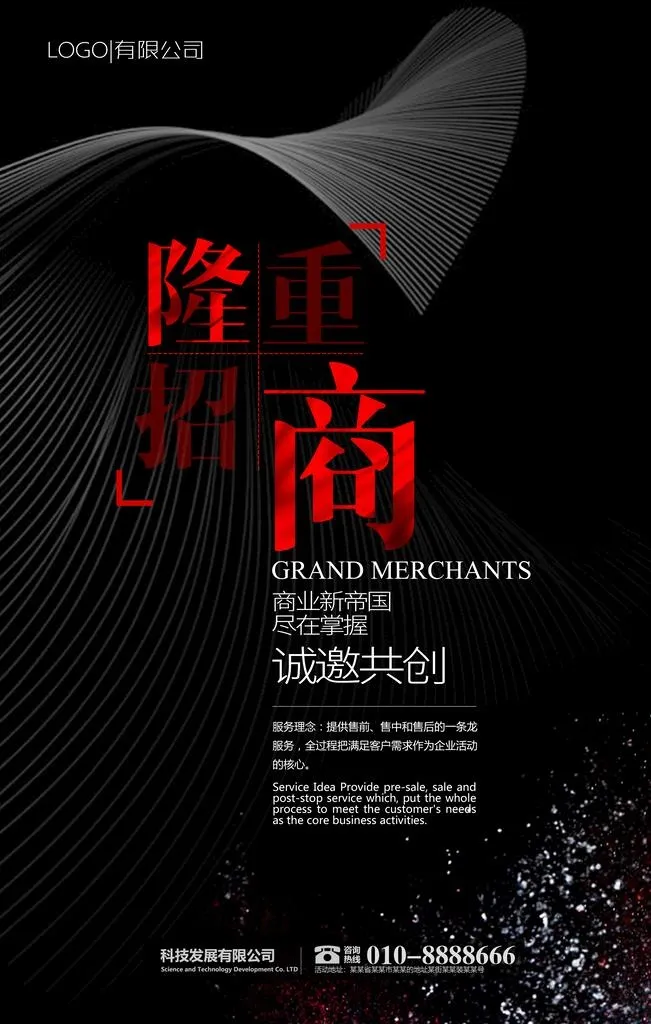 隆重招商图片(3543x5315)psd模版下载