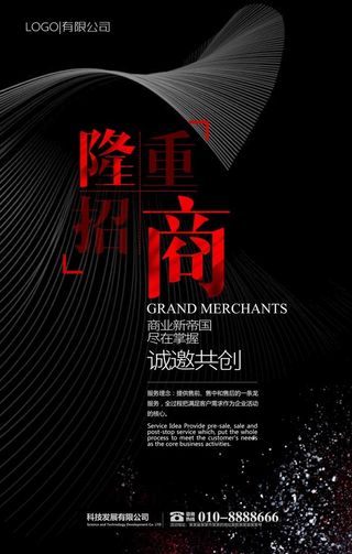 隆重招商图片