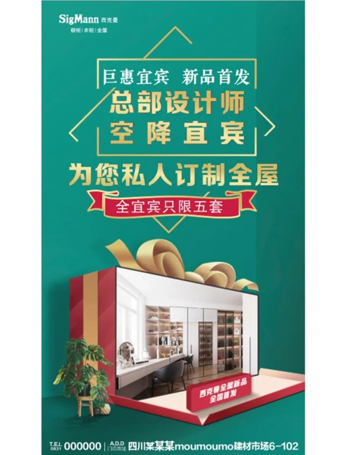 衣柜橱柜全屋整装定制海报图片cdr矢量模版下载
