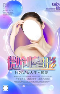 微创美容整形图片