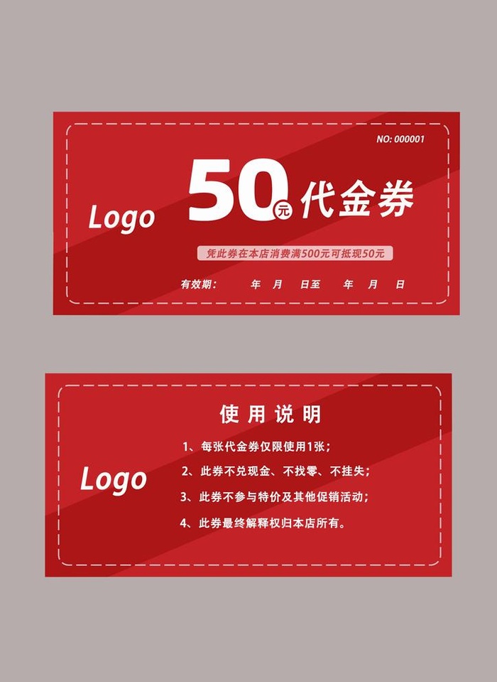 代金券图片(2480x3508)psd模版下载