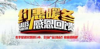 约惠暖冬图片