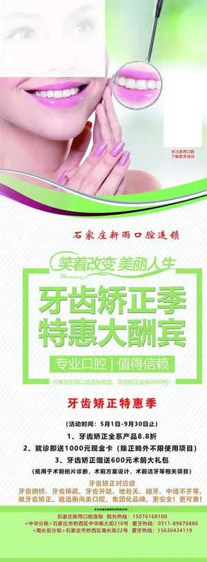 牙齿矫正展架图片