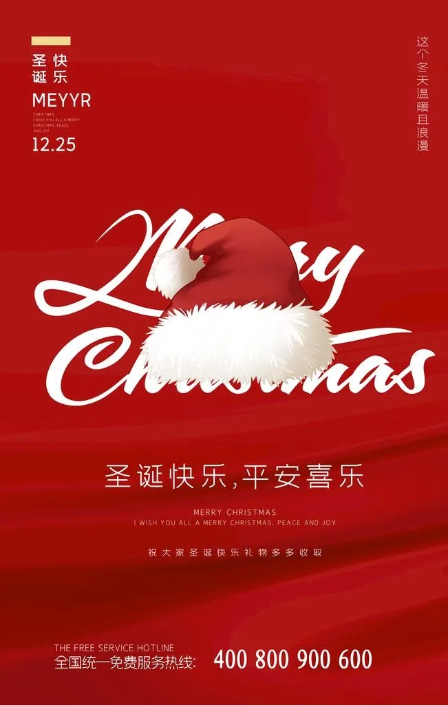 圣诞快乐图片(3543x5315)psd模版下载