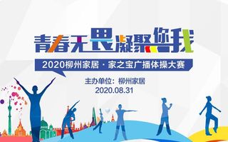 广播体操比赛背景图片