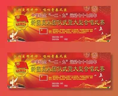 129运动幕布图片