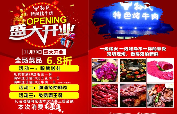 餐馆开业宣传单图片cdr矢量模版下载