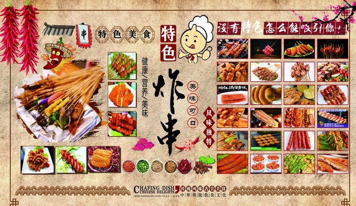 特色炸串背景墙图片