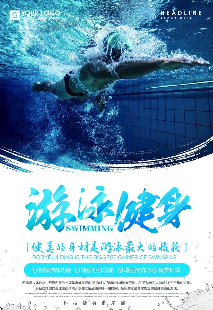 游泳海报图片(3543x5315)psd模版下载