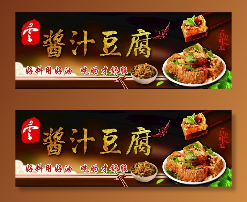 臭豆腐海报图片(6772x2598)psd模版下载