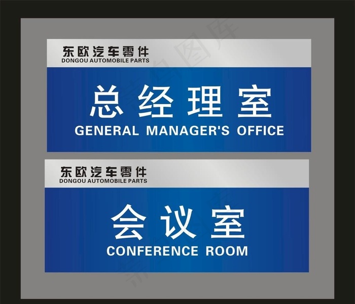门牌图片cdr矢量模版下载