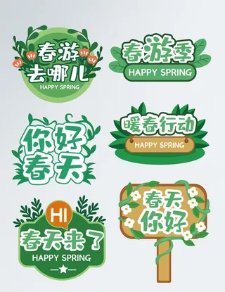 春游手举牌图片