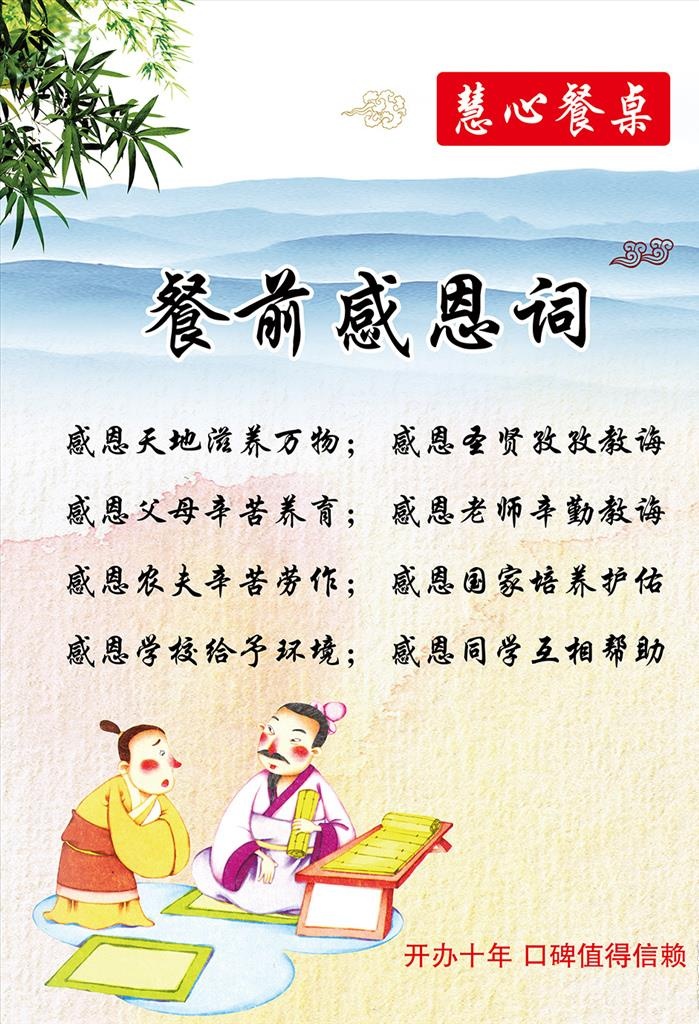 餐前感恩词图片(3937x5512)psd模版下载