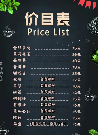 价目表图片