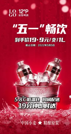 五一畅饮原浆啤酒图片