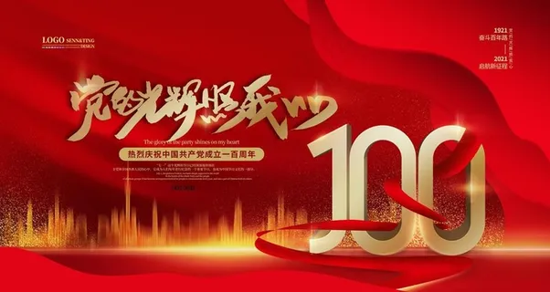 建党100周年图片