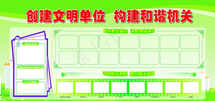 创建文明单位 构建和谐机关图片