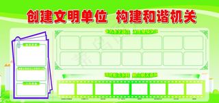 创建文明单位 构建和谐机关图片