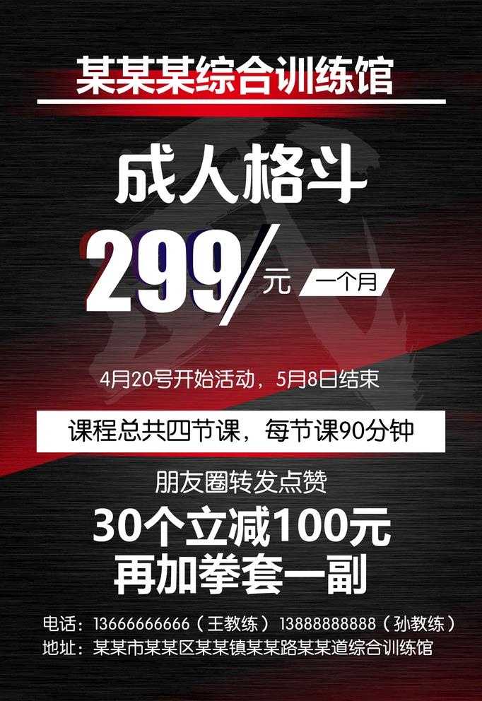 成人格斗海报图片(3544x5315)psd模版下载