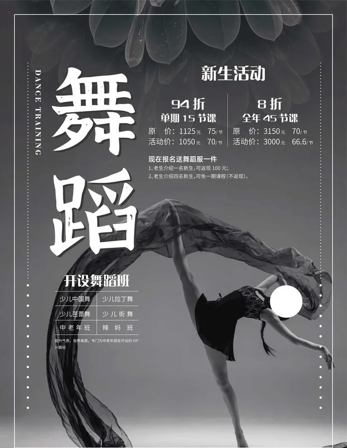 舞蹈海报图片ai矢量模版下载
