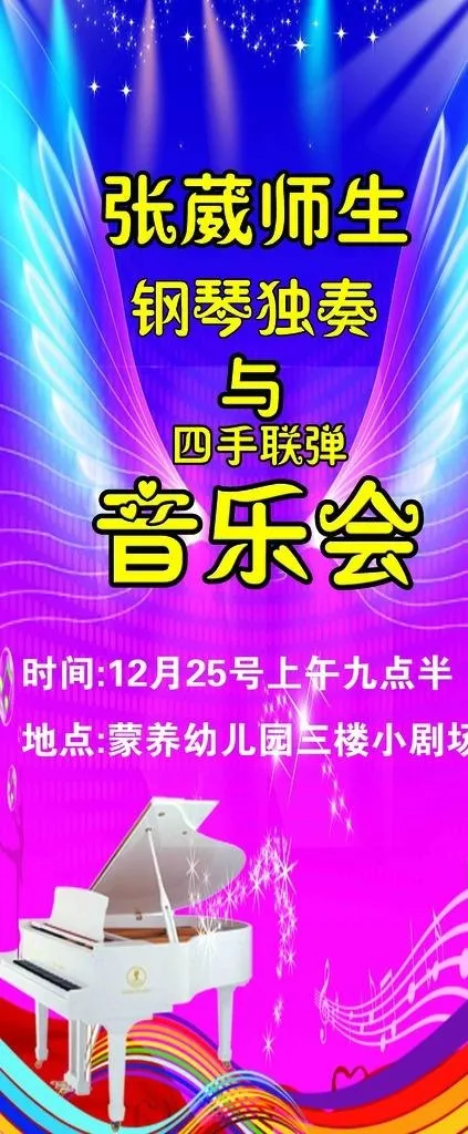 师生音乐会图片psd模版下载